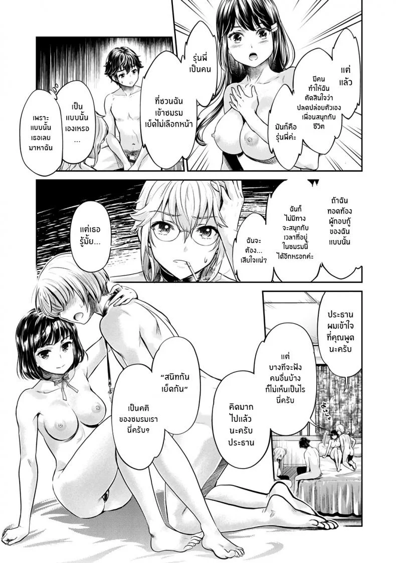 หนุ่มมืดหม่นกับชมรมสาวร่าน [Umemaru, Mizuryu Kei] Ishoku Bitch to YariCir Seikatsuหนุ่มมืดหม่นกับชมรมสาวร่าน 7 หน้า 5