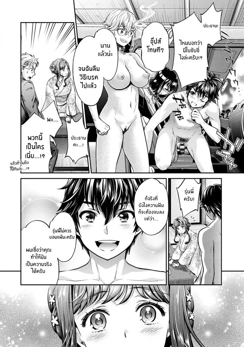 หนุ่มมืดหม่นกับชมรมสาวร่าน [Umemaru, Mizuryu Kei] Ishoku Bitch to YariCir Seikatsuหนุ่มมืดหม่นกับชมรมสาวร่าน 7 หน้า 8