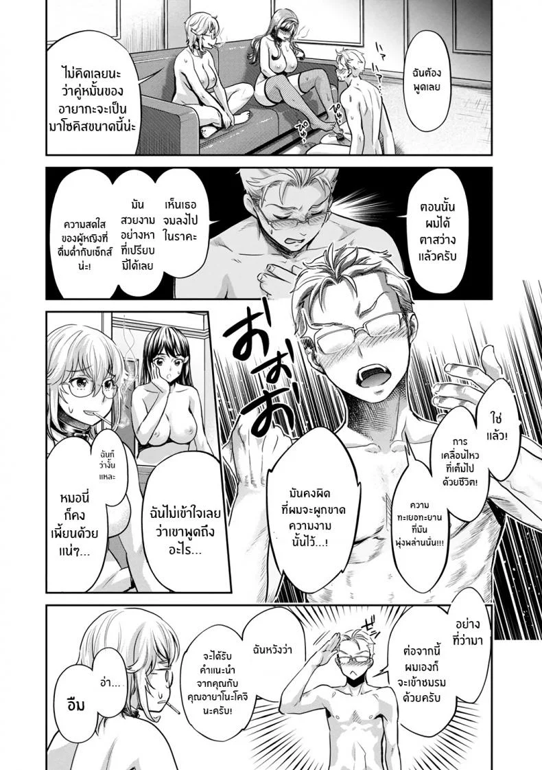 หนุ่มมืดหม่นกับชมรมสาวร่าน [Umemaru, Mizuryu Kei] Ishoku Bitch to YariCir Seikatsuหนุ่มมืดหม่นกับชมรมสาวร่าน 7 หน้า 18