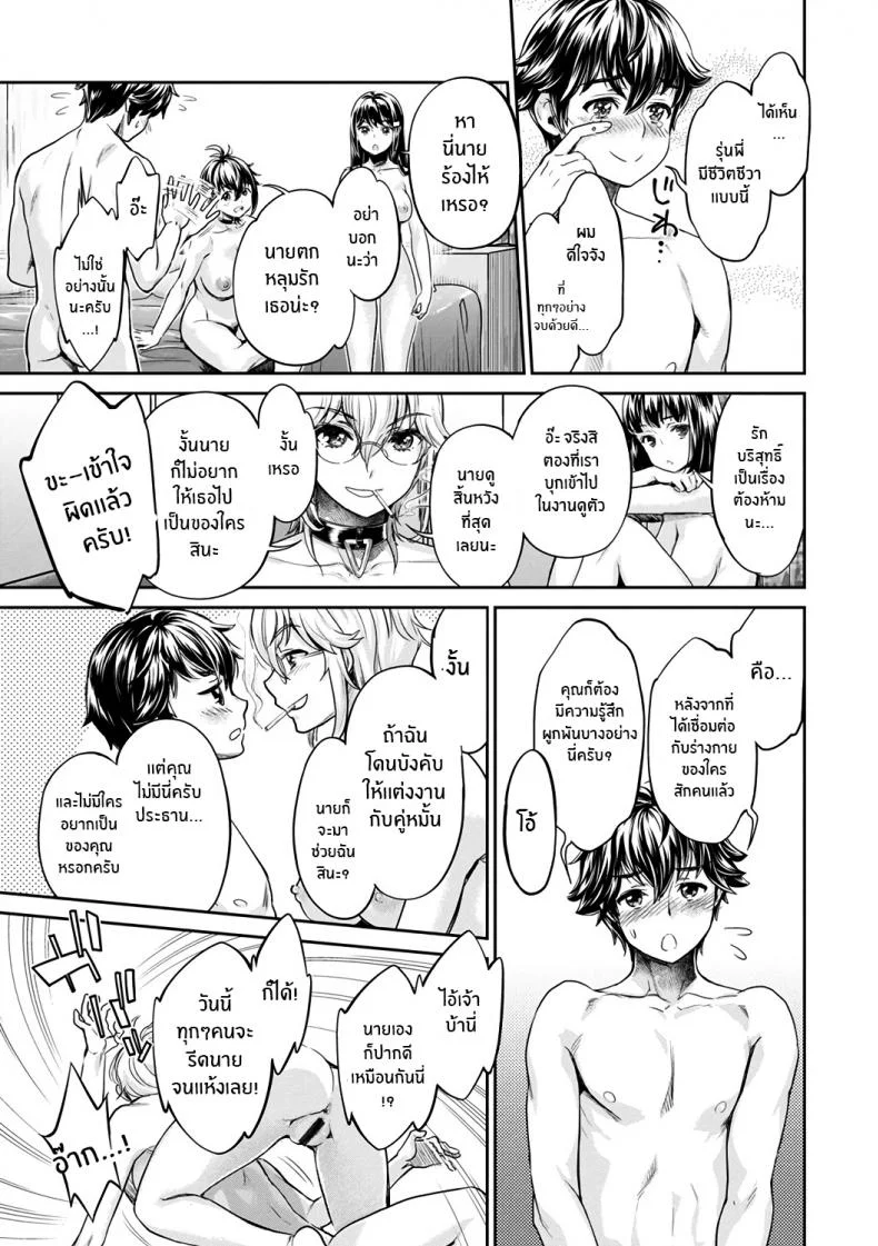 หนุ่มมืดหม่นกับชมรมสาวร่าน [Umemaru, Mizuryu Kei] Ishoku Bitch to YariCir Seikatsuหนุ่มมืดหม่นกับชมรมสาวร่าน 7 หน้า 19
