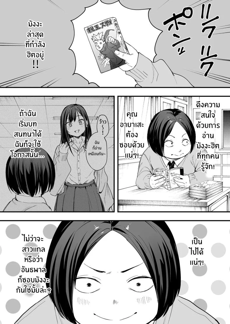 เรื่องราวจนถึงวันที่ผมและเธอได้มาคบกัน [Fuguta-ke] Otaku no Boku ga Ichigun Gal to Tsukiaerumade no Hanashiเรื่องราวจนถึงวันที่ผมและเธอได้มาคบกัน 1 หน้า 8