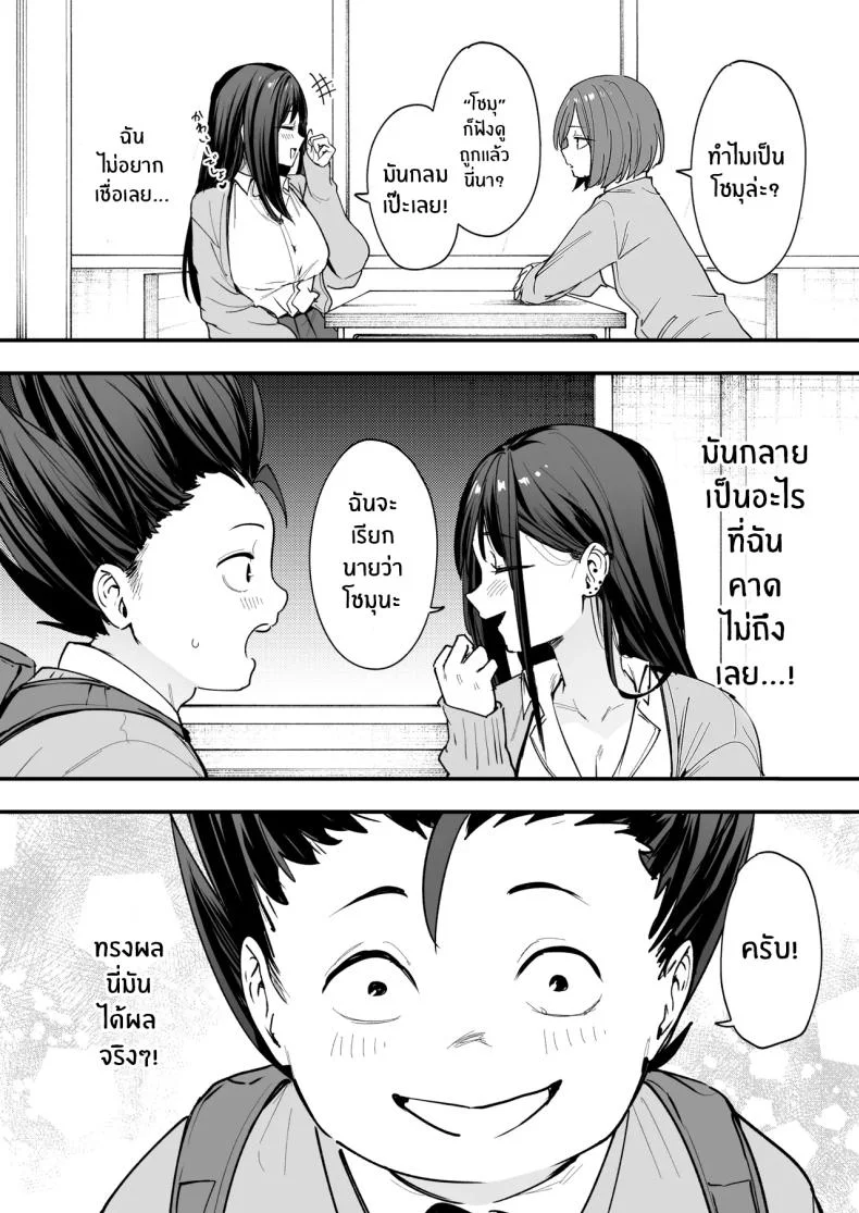 เรื่องราวจนถึงวันที่ผมและเธอได้มาคบกัน [Fuguta-ke] Otaku no Boku ga Ichigun Gal to Tsukiaerumade no Hanashiเรื่องราวจนถึงวันที่ผมและเธอได้มาคบกัน 1 หน้า 19
