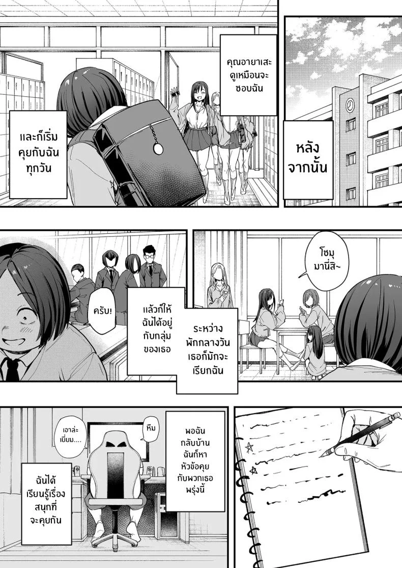 เรื่องราวจนถึงวันที่ผมและเธอได้มาคบกัน [Fuguta-ke] Otaku no Boku ga Ichigun Gal to Tsukiaerumade no Hanashiเรื่องราวจนถึงวันที่ผมและเธอได้มาคบกัน 1 หน้า 20