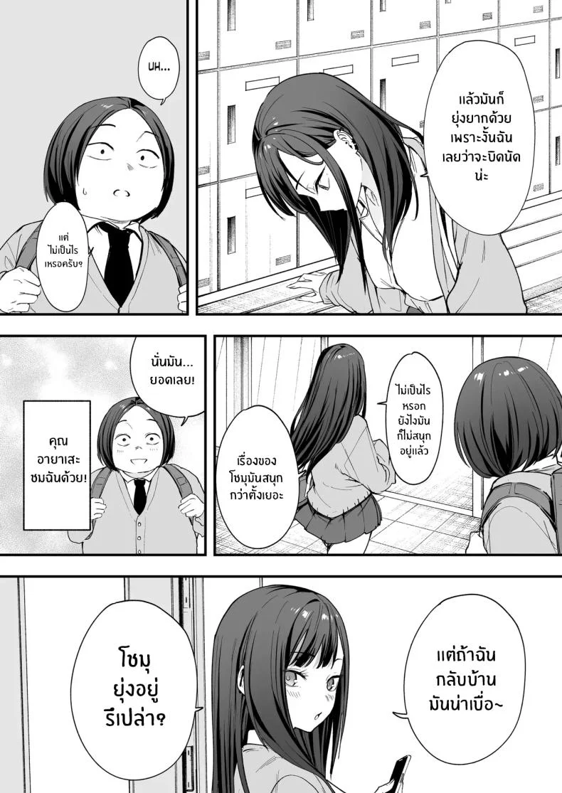 เรื่องราวจนถึงวันที่ผมและเธอได้มาคบกัน [Fuguta-ke] Otaku no Boku ga Ichigun Gal to Tsukiaerumade no Hanashiเรื่องราวจนถึงวันที่ผมและเธอได้มาคบกัน 1 หน้า 24