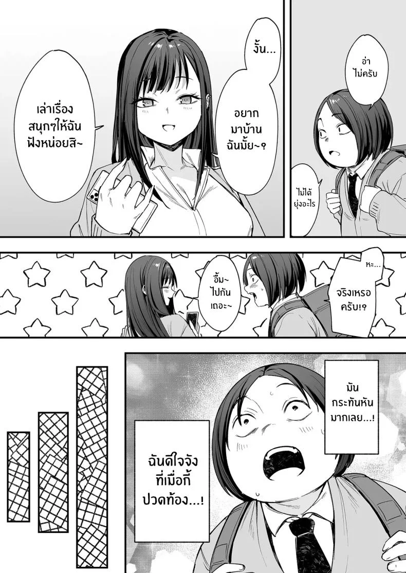 เรื่องราวจนถึงวันที่ผมและเธอได้มาคบกัน [Fuguta-ke] Otaku no Boku ga Ichigun Gal to Tsukiaerumade no Hanashiเรื่องราวจนถึงวันที่ผมและเธอได้มาคบกัน 1 หน้า 25