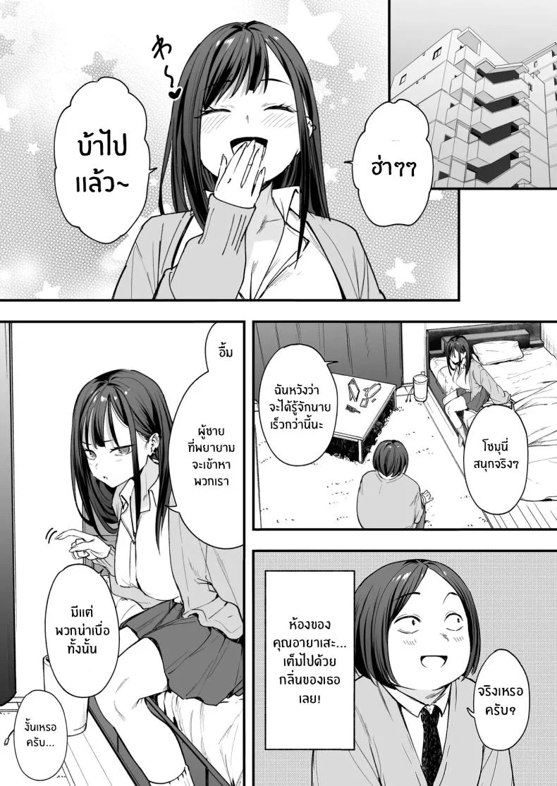 เรื่องราวจนถึงวันที่ผมและเธอได้มาคบกัน [Fuguta-ke] Otaku no Boku ga Ichigun Gal to Tsukiaerumade no Hanashiเรื่องราวจนถึงวันที่ผมและเธอได้มาคบกัน 1 หน้า 26