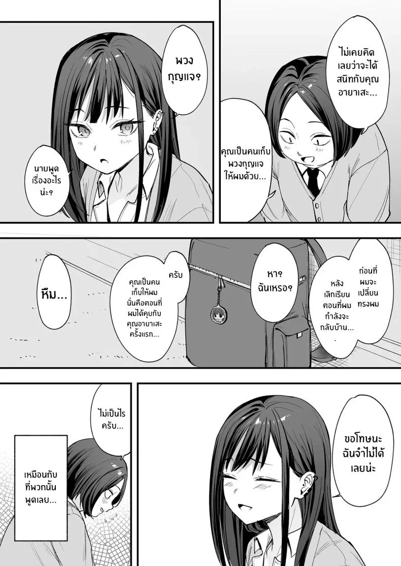 เรื่องราวจนถึงวันที่ผมและเธอได้มาคบกัน [Fuguta-ke] Otaku no Boku ga Ichigun Gal to Tsukiaerumade no Hanashiเรื่องราวจนถึงวันที่ผมและเธอได้มาคบกัน 1 หน้า 27