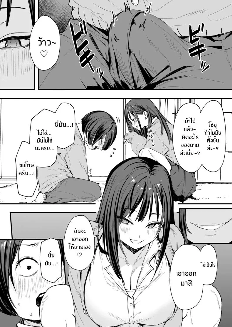 เรื่องราวจนถึงวันที่ผมและเธอได้มาคบกัน [Fuguta-ke] Otaku no Boku ga Ichigun Gal to Tsukiaerumade no Hanashiเรื่องราวจนถึงวันที่ผมและเธอได้มาคบกัน 1 หน้า 30