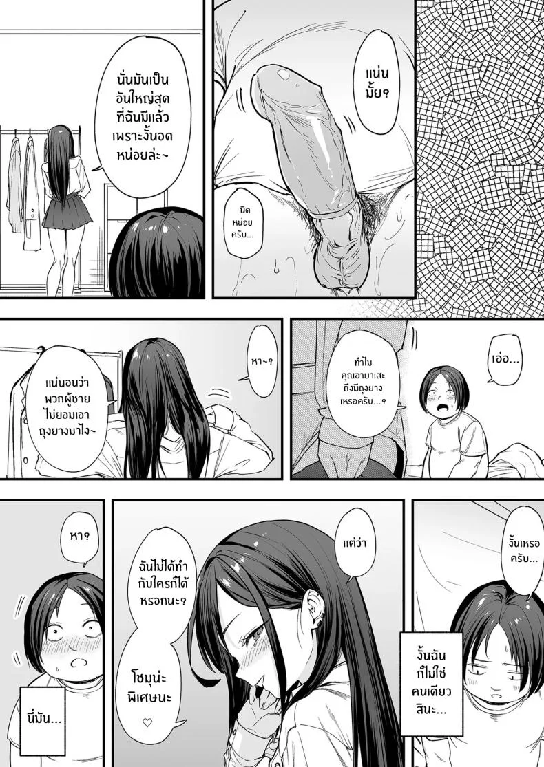 เรื่องราวจนถึงวันที่ผมและเธอได้มาคบกัน [Fuguta-ke] Otaku no Boku ga Ichigun Gal to Tsukiaerumade no Hanashiเรื่องราวจนถึงวันที่ผมและเธอได้มาคบกัน 1 หน้า 47