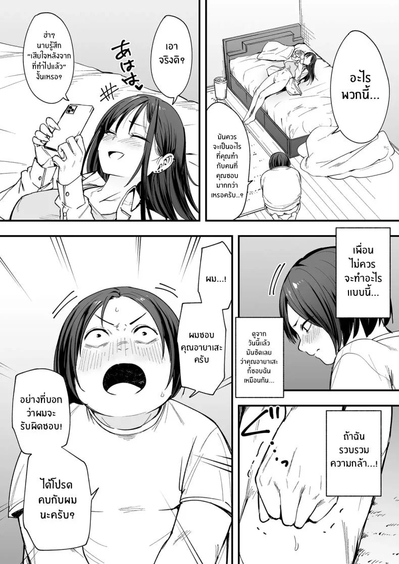 เรื่องราวจนถึงวันที่ผมและเธอได้มาคบกัน [Fuguta-ke] Otaku no Boku ga Ichigun Gal to Tsukiaerumade no Hanashiเรื่องราวจนถึงวันที่ผมและเธอได้มาคบกัน 1 หน้า 85
