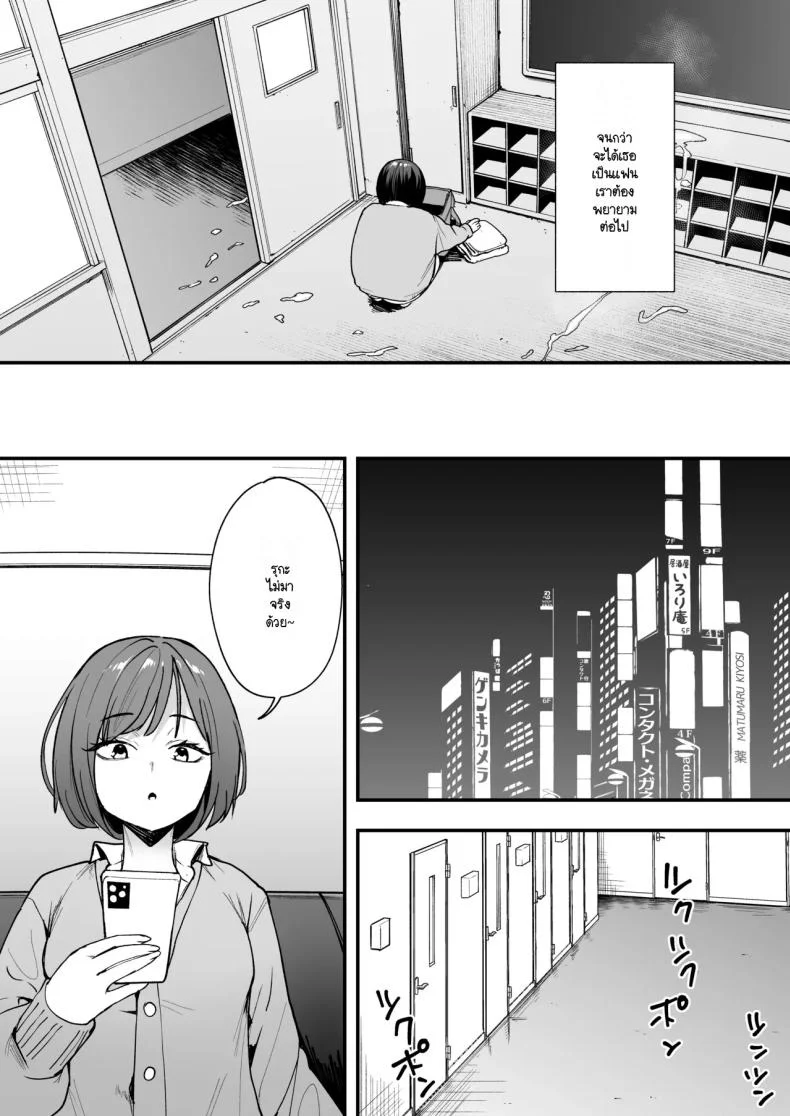 เรื่องราวจนถึงวันที่ผมและเธอได้มาคบกัน [Fuguta-ke] Otaku no Boku ga Ichigun Gal to Tsukiaerumade no Hanashiเรื่องราวจนถึงวันที่ผมและเธอได้มาคบกัน 2 หน้า 51