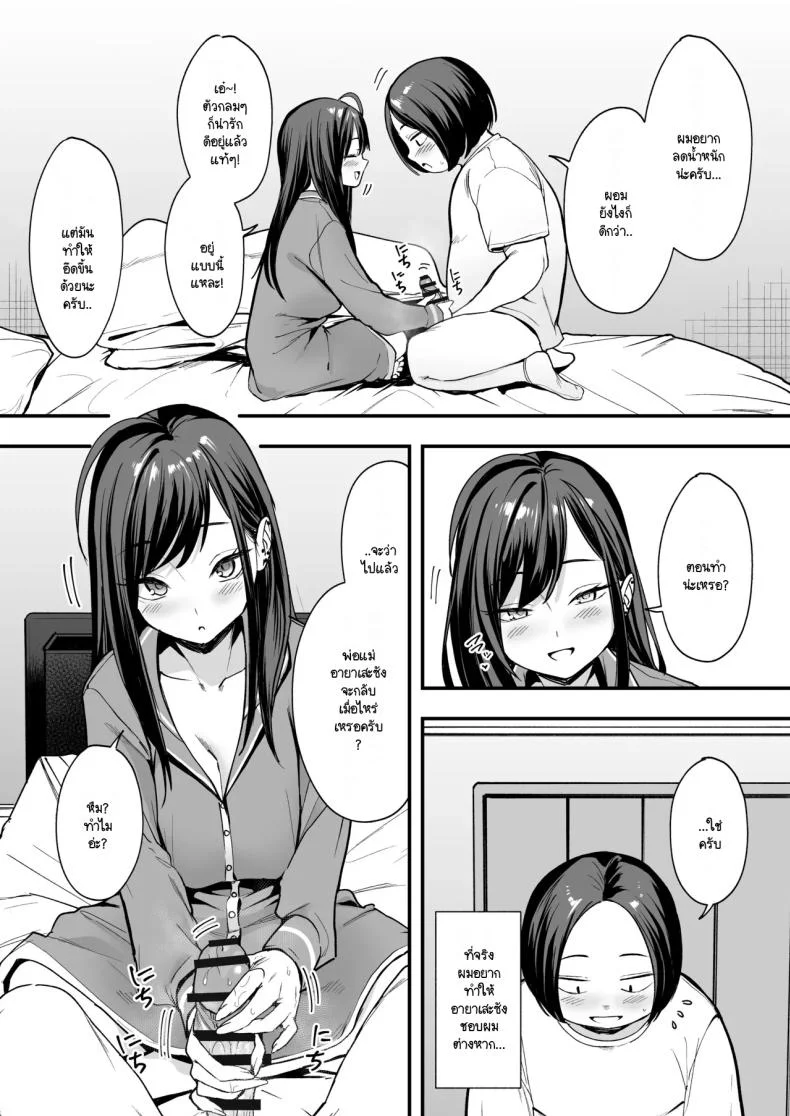 เรื่องราวจนถึงวันที่ผมและเธอได้มาคบกัน [Fuguta-ke] Otaku no Boku ga Ichigun Gal to Tsukiaerumade no Hanashiเรื่องราวจนถึงวันที่ผมและเธอได้มาคบกัน 2 หน้า 54