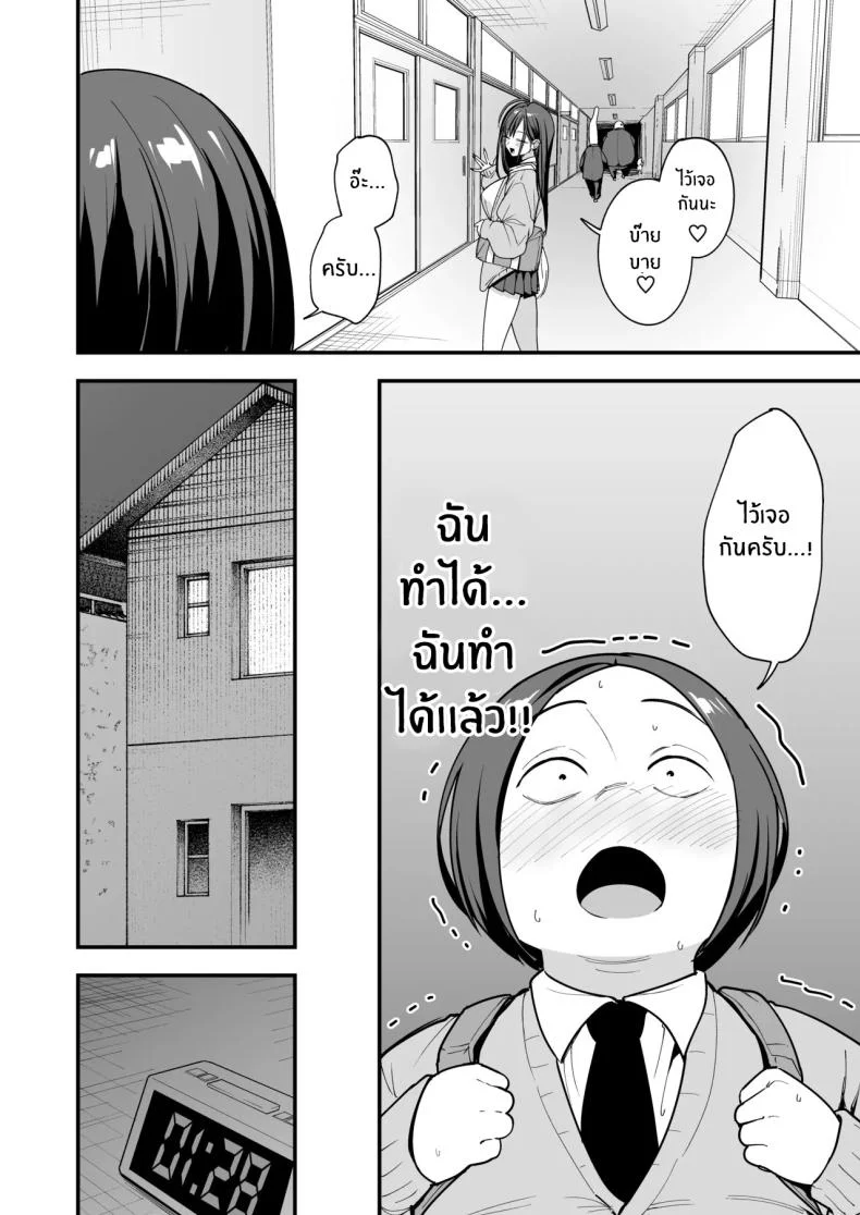 เรื่องราวจนถึงวันที่ผมและเธอได้มาคบกัน [Fuguta-ke] Otaku no Boku ga Ichigun Gal to Tsukiaerumade no Hanashiเรื่องราวจนถึงวันที่ผมและเธอได้มาคบกัน 3 หน้า 7