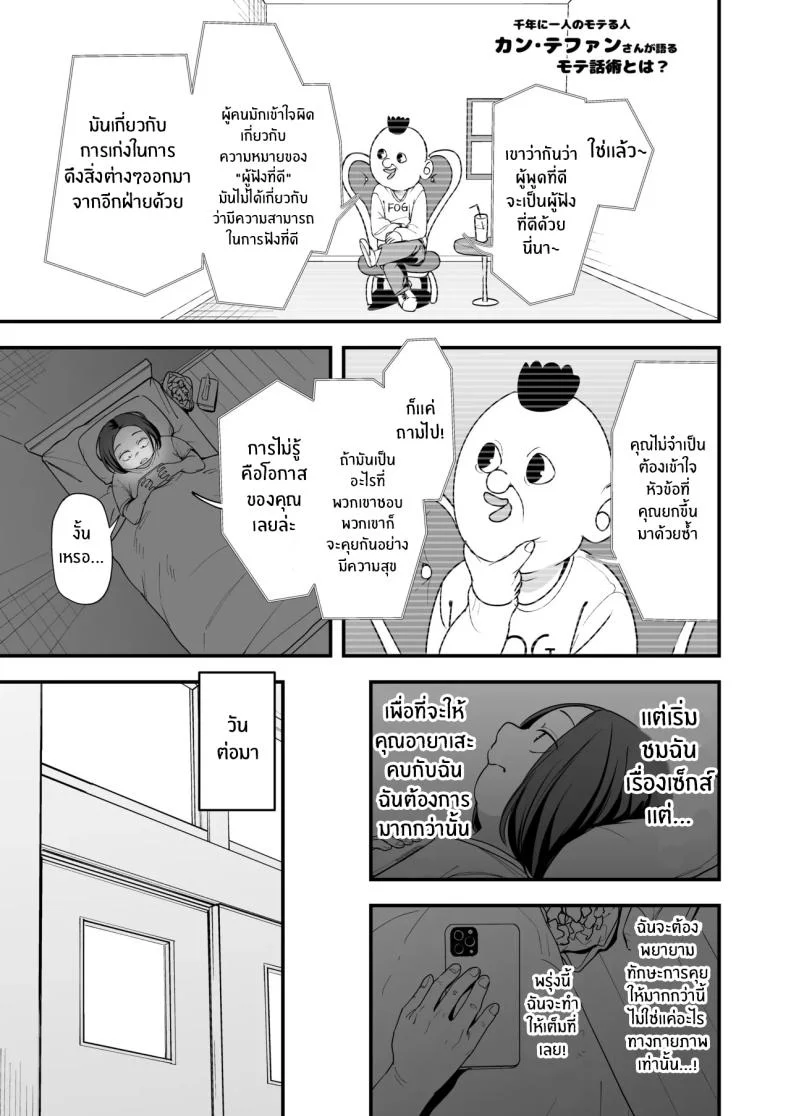 เรื่องราวจนถึงวันที่ผมและเธอได้มาคบกัน [Fuguta-ke] Otaku no Boku ga Ichigun Gal to Tsukiaerumade no Hanashiเรื่องราวจนถึงวันที่ผมและเธอได้มาคบกัน 3 หน้า 8