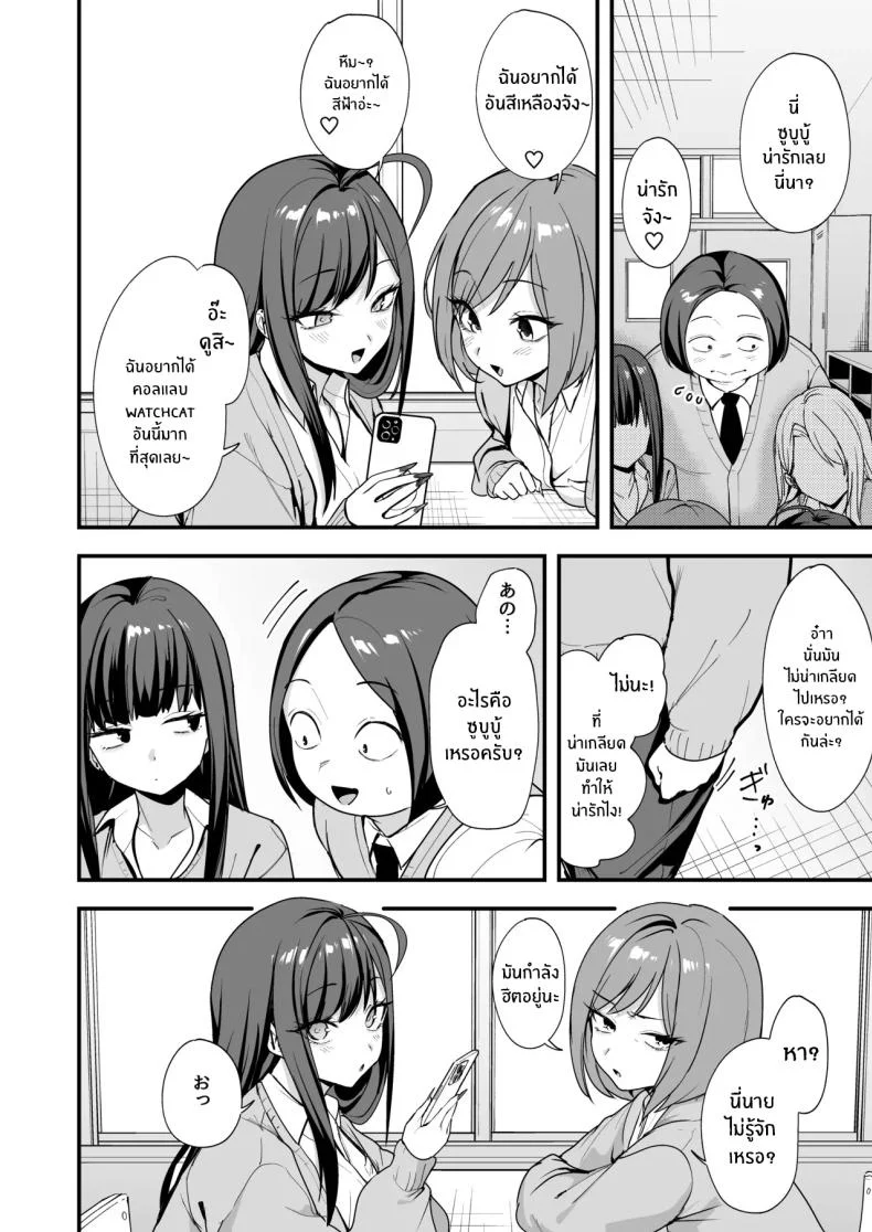เรื่องราวจนถึงวันที่ผมและเธอได้มาคบกัน [Fuguta-ke] Otaku no Boku ga Ichigun Gal to Tsukiaerumade no Hanashiเรื่องราวจนถึงวันที่ผมและเธอได้มาคบกัน 3 หน้า 9
