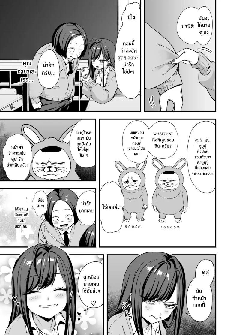 เรื่องราวจนถึงวันที่ผมและเธอได้มาคบกัน [Fuguta-ke] Otaku no Boku ga Ichigun Gal to Tsukiaerumade no Hanashiเรื่องราวจนถึงวันที่ผมและเธอได้มาคบกัน 3 หน้า 10