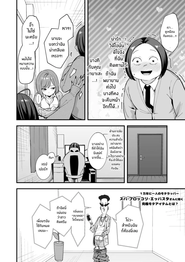 เรื่องราวจนถึงวันที่ผมและเธอได้มาคบกัน [Fuguta-ke] Otaku no Boku ga Ichigun Gal to Tsukiaerumade no Hanashiเรื่องราวจนถึงวันที่ผมและเธอได้มาคบกัน 3 หน้า 11