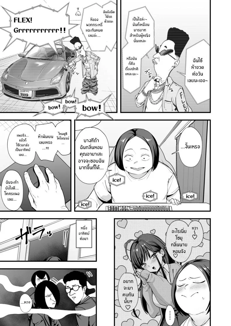 เรื่องราวจนถึงวันที่ผมและเธอได้มาคบกัน [Fuguta-ke] Otaku no Boku ga Ichigun Gal to Tsukiaerumade no Hanashiเรื่องราวจนถึงวันที่ผมและเธอได้มาคบกัน 3 หน้า 12