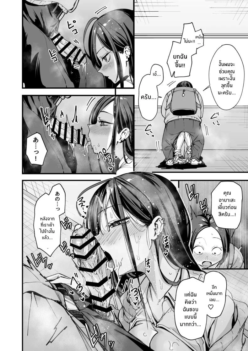 เรื่องราวจนถึงวันที่ผมและเธอได้มาคบกัน [Fuguta-ke] Otaku no Boku ga Ichigun Gal to Tsukiaerumade no Hanashiเรื่องราวจนถึงวันที่ผมและเธอได้มาคบกัน 3 หน้า 19