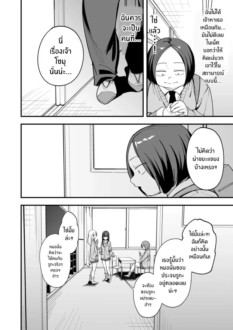 เรื่องราวจนถึงวันที่ผมและเธอได้มาคบกัน [Fuguta-ke] Otaku no Boku ga Ichigun Gal to Tsukiaerumade no Hanashiเรื่องราวจนถึงวันที่ผมและเธอได้มาคบกัน 3 หน้า 53