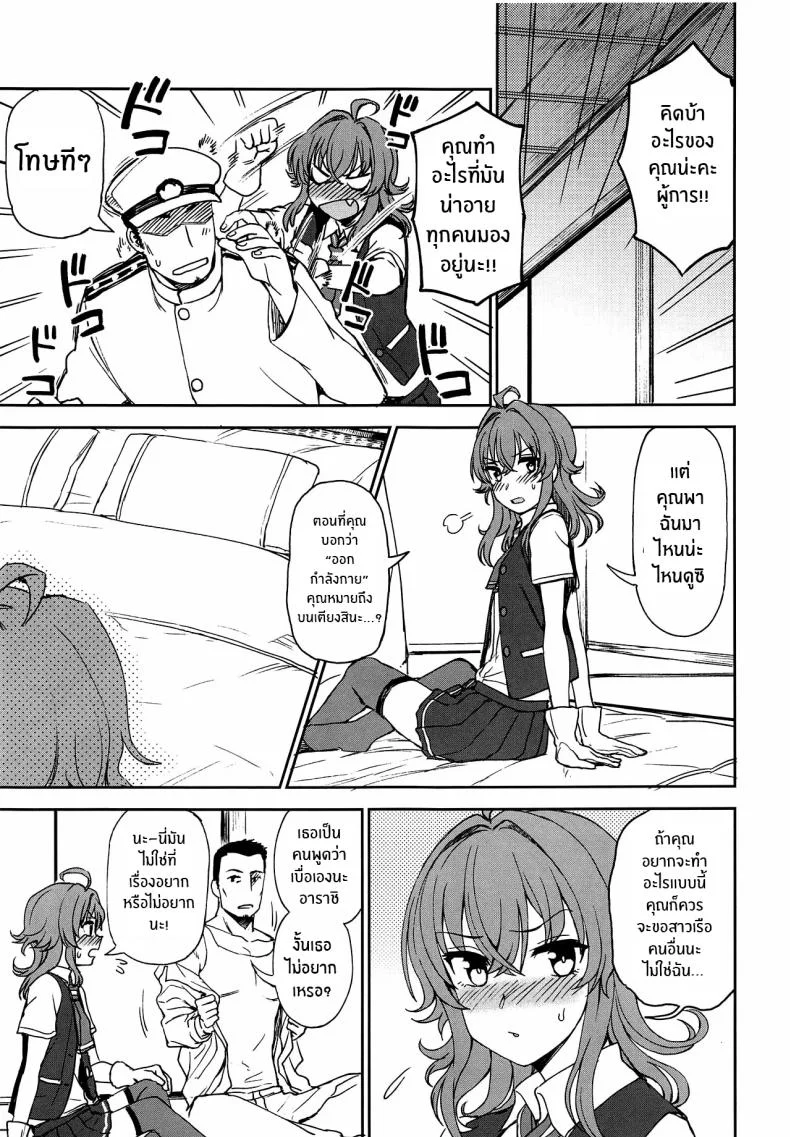 มาออกกำลังกายกันเถอะ(COMIC1☆15) [Kuma no Tooru Michi (Kumada)] Haru no Arashi หน้า 4