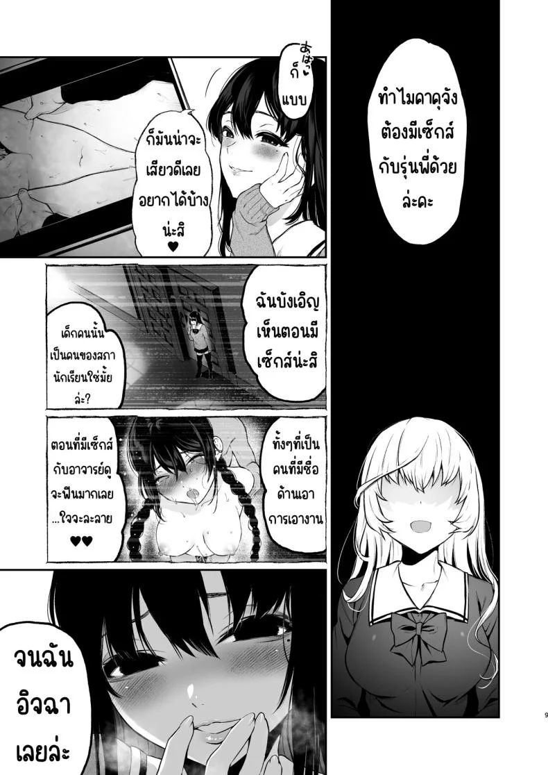 สวนเจ้าสาว [Akari blast! (Osomatsu)] Jorougumo no Hanazono ~ Boku wa Seito o Hitasura Okasu. Itsuka, Kanojo to Sex suru Tame ni ~สวนเจ้าสาว 3 หน้า 8
