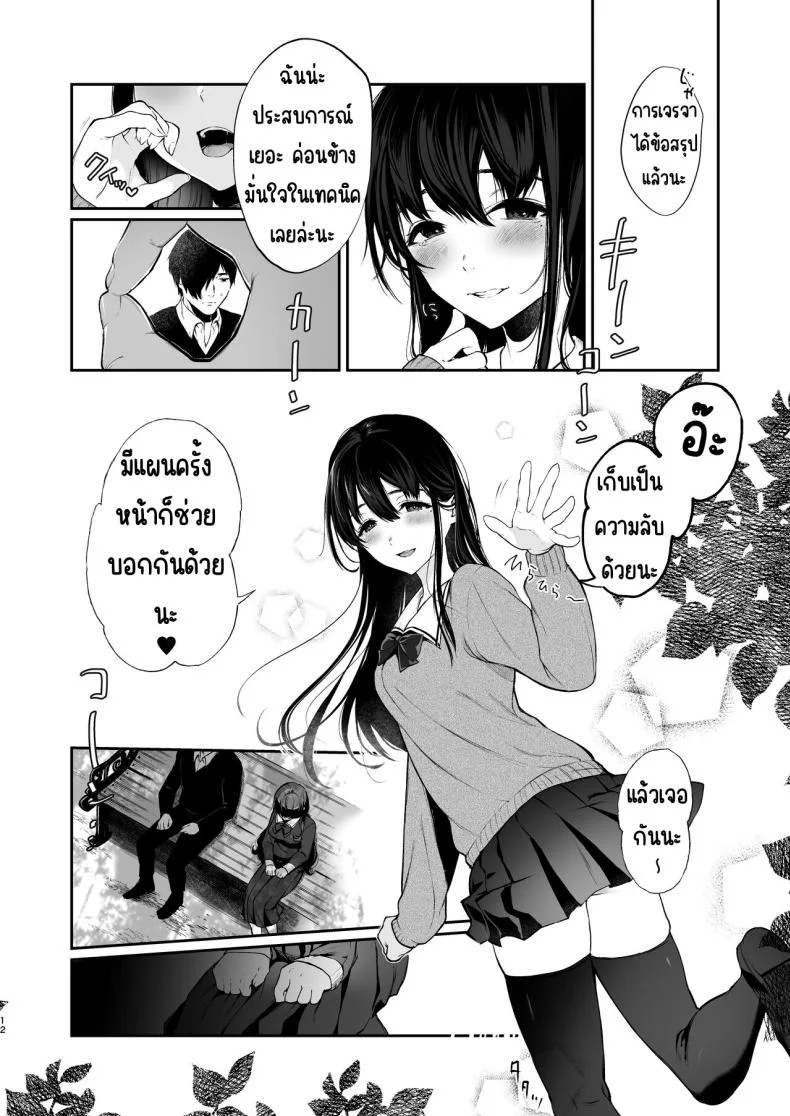 สวนเจ้าสาว [Akari blast! (Osomatsu)] Jorougumo no Hanazono ~ Boku wa Seito o Hitasura Okasu. Itsuka, Kanojo to Sex suru Tame ni ~สวนเจ้าสาว 3 หน้า 11