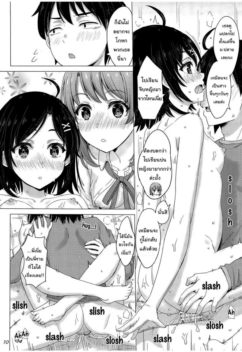 วันนี้โดดเรียนดีกว่านะ [Inanaki Shiki] Ore no Kouhai to Imouto ga Neoki ni Osotte Kuru หน้า 9