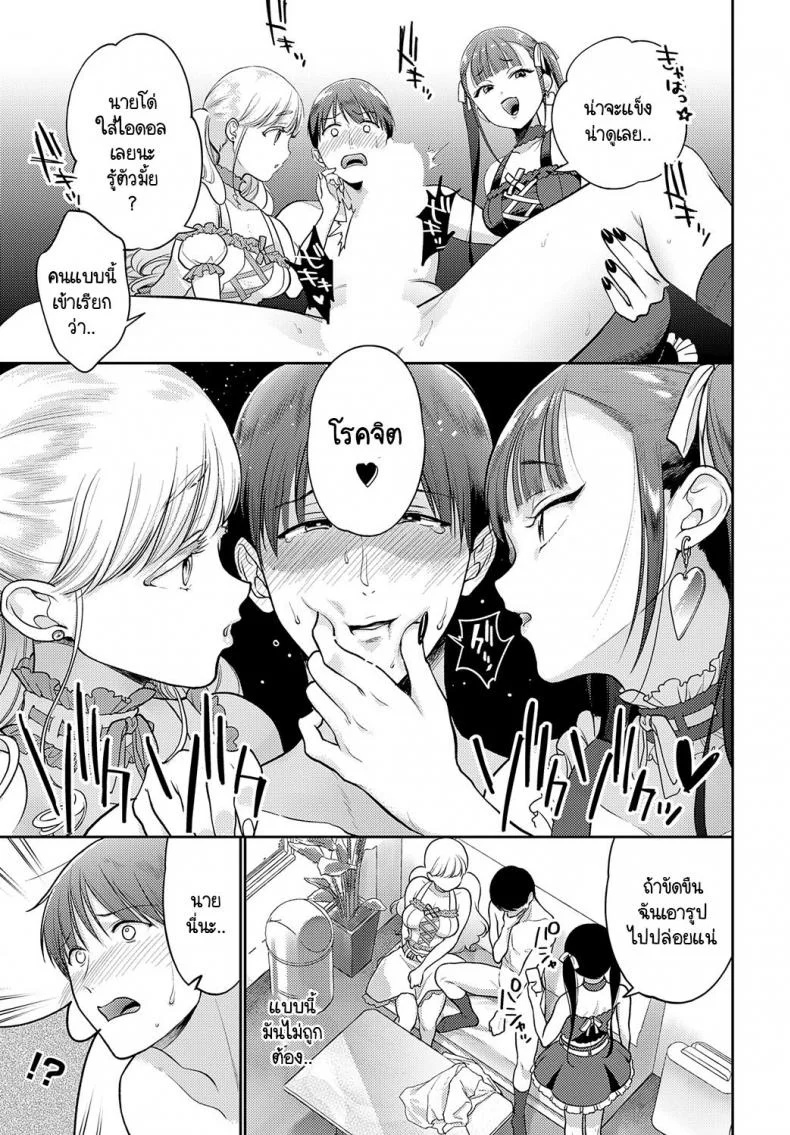 อาชีพผู้จัดการของผมจบแล้ว [Yumemi Teer] Manager ha Oshimai หน้า 5