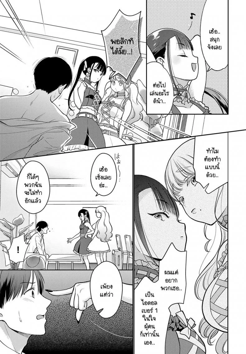อาชีพผู้จัดการของผมจบแล้ว [Yumemi Teer] Manager ha Oshimai หน้า 9