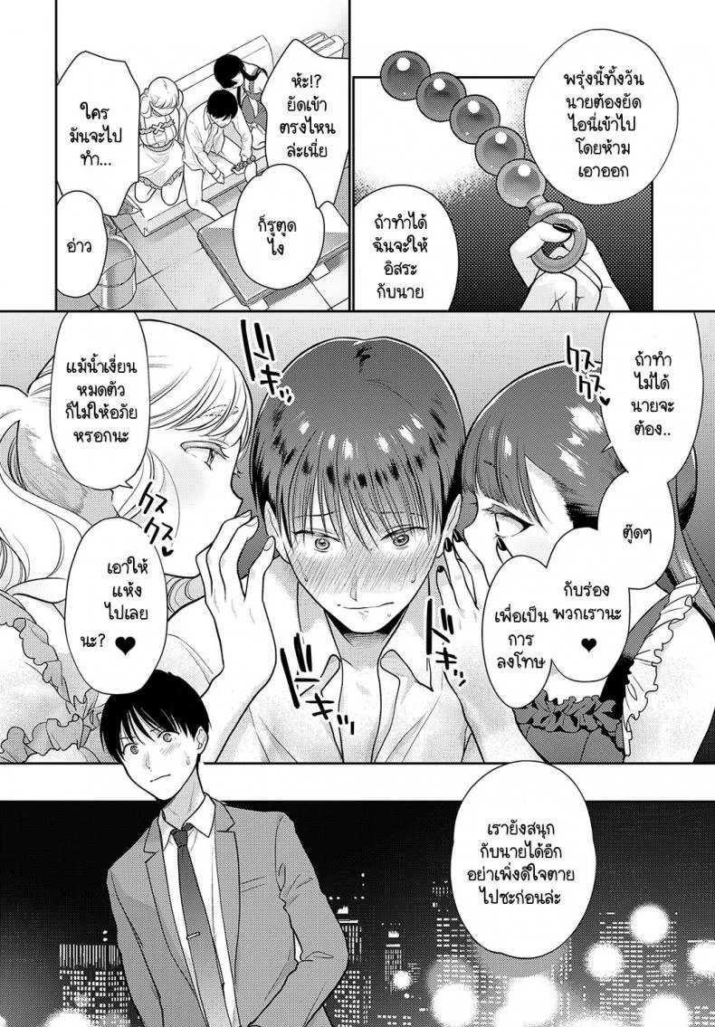 อาชีพผู้จัดการของผมจบแล้ว [Yumemi Teer] Manager ha Oshimai หน้า 10