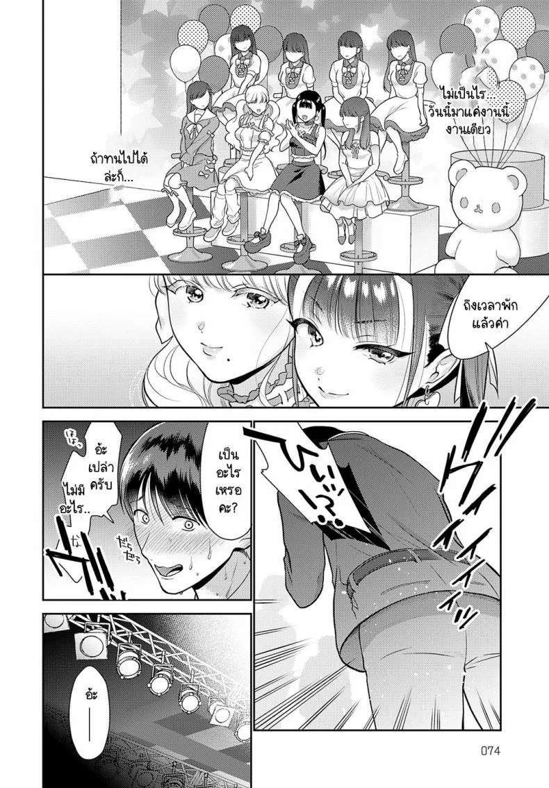 อาชีพผู้จัดการของผมจบแล้ว [Yumemi Teer] Manager ha Oshimai หน้า 12