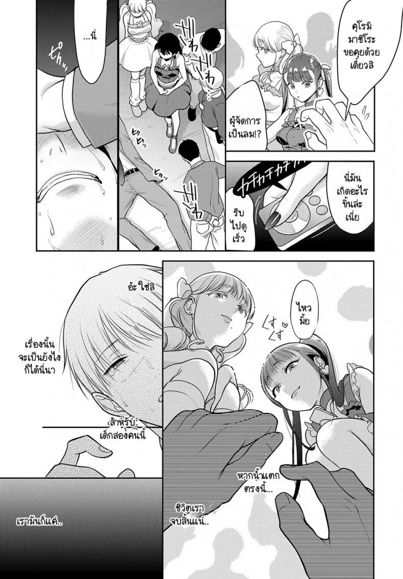 อาชีพผู้จัดการของผมจบแล้ว [Yumemi Teer] Manager ha Oshimai หน้า 13