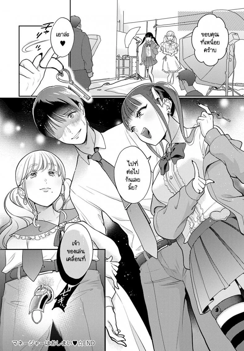 อาชีพผู้จัดการของผมจบแล้ว [Yumemi Teer] Manager ha Oshimai หน้า 26