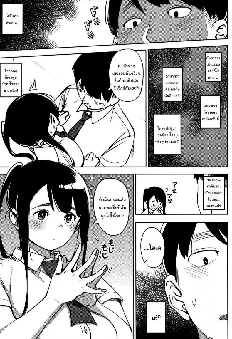 ที่แกล้งก็เพราะว่าชอบยังไงล่ะ [Rocket Monkey] Shinryakusa Invader (Girigiri Idol) หน้า 7