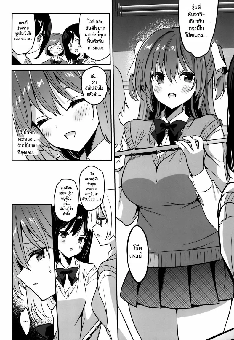 เสพติดการรีดนม[OTOMEKIBUN (Sansyoku Amido )] Gakkou de Seishun! 20 หน้า 9