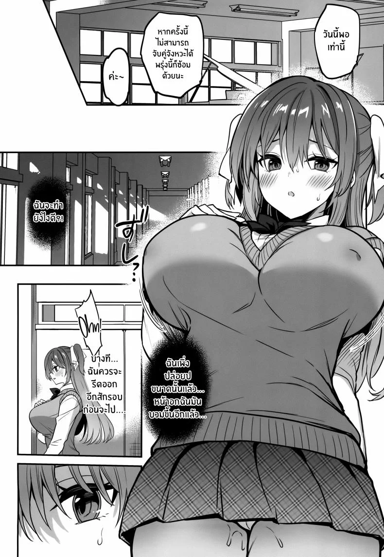 เสพติดการรีดนม[OTOMEKIBUN (Sansyoku Amido )] Gakkou de Seishun! 20 หน้า 10