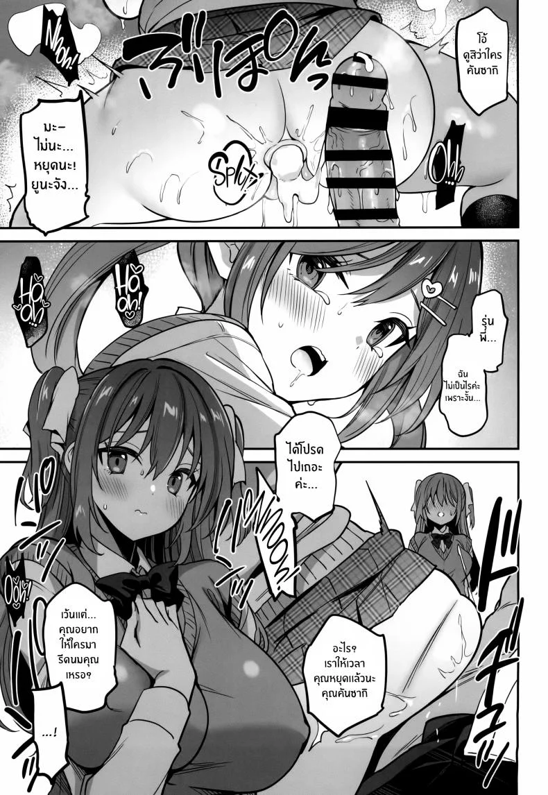 เสพติดการรีดนม[OTOMEKIBUN (Sansyoku Amido )] Gakkou de Seishun! 20 หน้า 12
