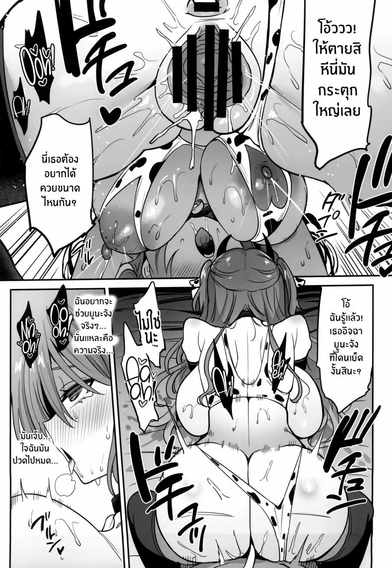 เสพติดการรีดนม[OTOMEKIBUN (Sansyoku Amido )] Gakkou de Seishun! 20 หน้า 20