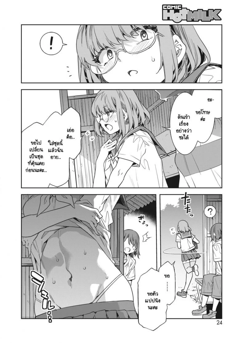 ฉันมีหน้าที่สำคัญในแกงก์ [Mizuryu Kei] Teisou Kannen Zero no Onna Banchou no Shatei หน้า 6