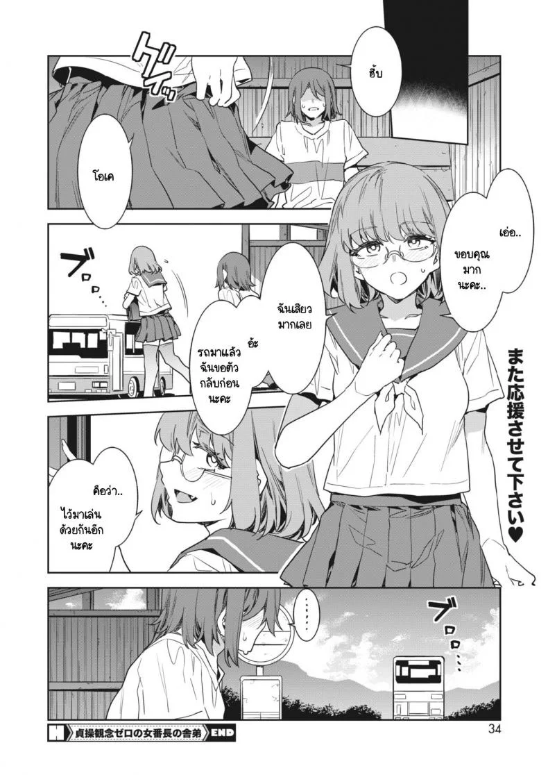 ฉันมีหน้าที่สำคัญในแกงก์ [Mizuryu Kei] Teisou Kannen Zero no Onna Banchou no Shatei หน้า 16