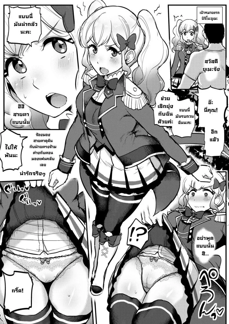 สะกดจิตสองสาวไอดอล [From Nou Kanja no Kai (Tyranu)] Saimin Katsudou! Stars Hen Hypnosis Activities! Stars Edition (Aikatsu Stars!) หน้า 4