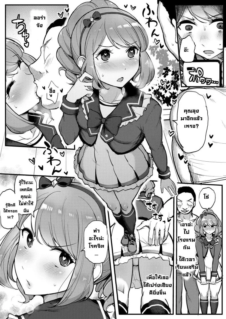 สะกดจิตสองสาวไอดอล [From Nou Kanja no Kai (Tyranu)] Saimin Katsudou! Stars Hen Hypnosis Activities! Stars Edition (Aikatsu Stars!) หน้า 14