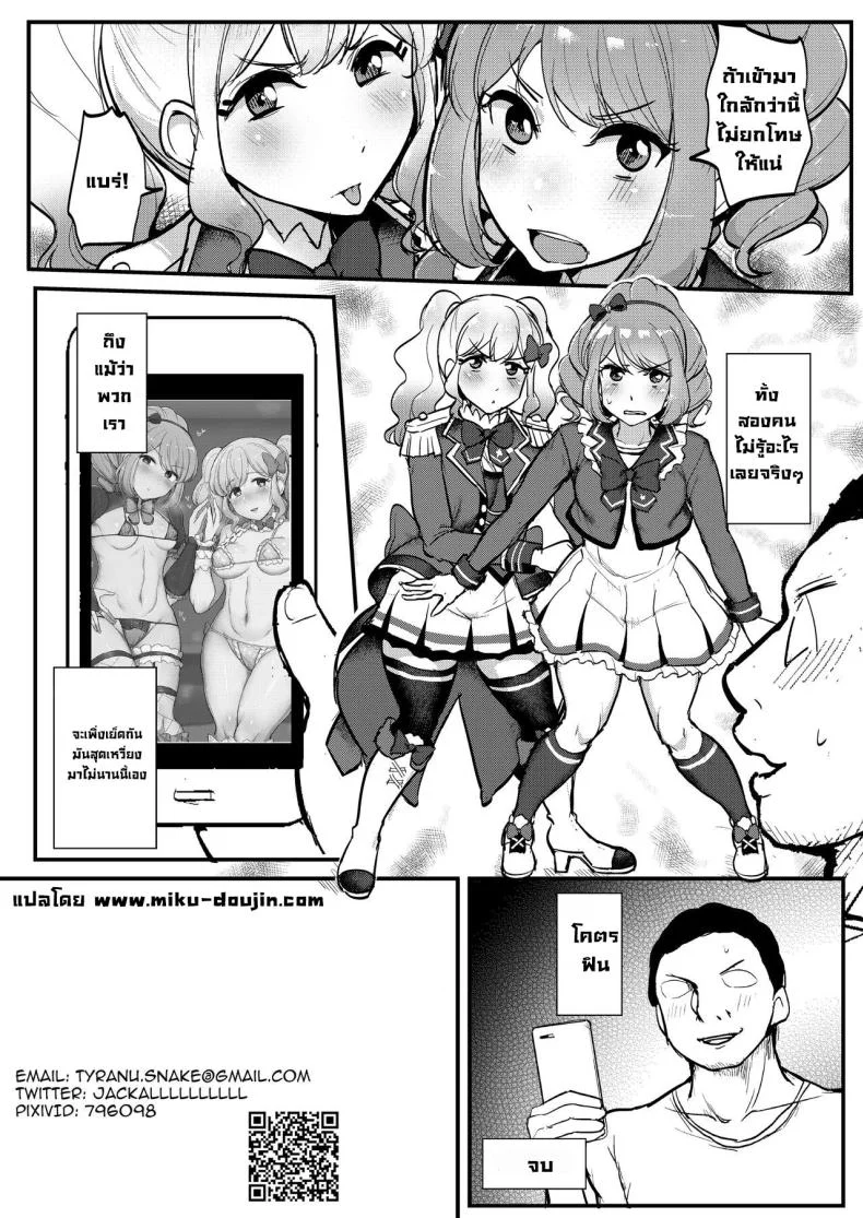 สะกดจิตสองสาวไอดอล [From Nou Kanja no Kai (Tyranu)] Saimin Katsudou! Stars Hen Hypnosis Activities! Stars Edition (Aikatsu Stars!) หน้า 21