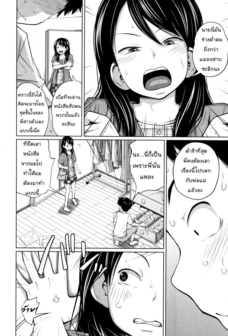 เรียนไม่ดีเพราะมีซัมติง [Tsubaki Jushirou] Seiseki Up Sex Grades UP (Aneito Imouto) หน้า 6