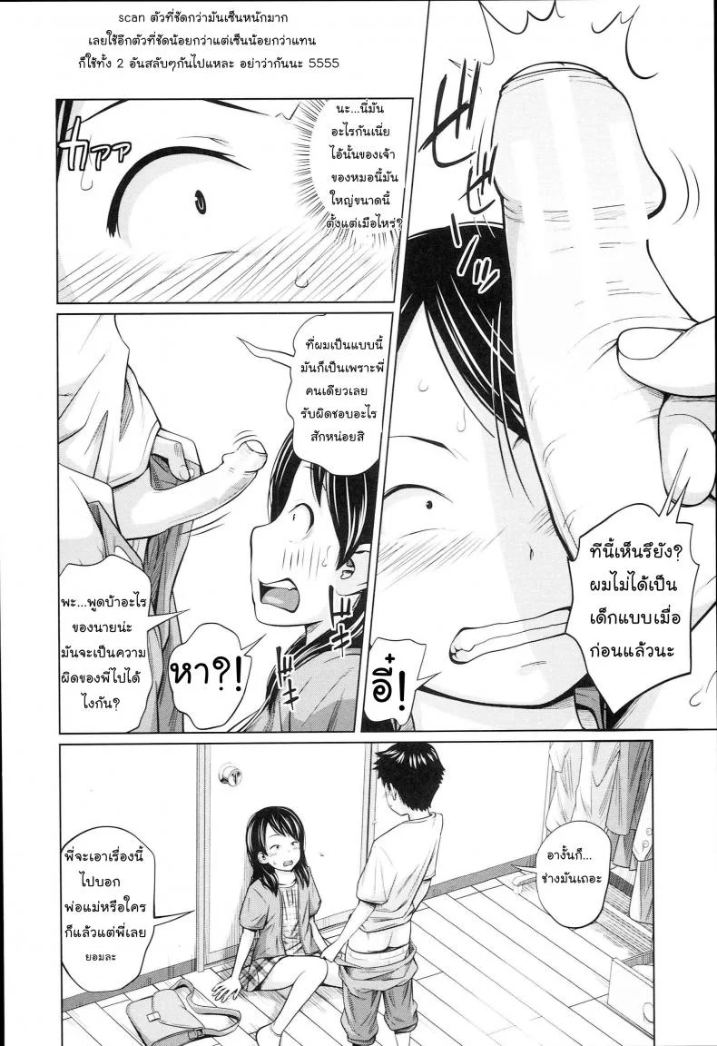 เรียนไม่ดีเพราะมีซัมติง [Tsubaki Jushirou] Seiseki Up Sex Grades UP (Aneito Imouto) หน้า 8