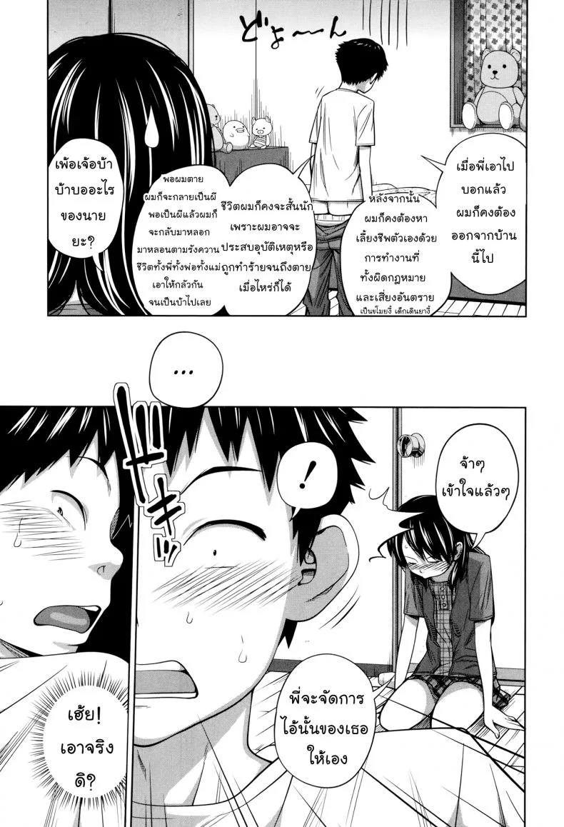 เรียนไม่ดีเพราะมีซัมติง [Tsubaki Jushirou] Seiseki Up Sex Grades UP (Aneito Imouto) หน้า 9