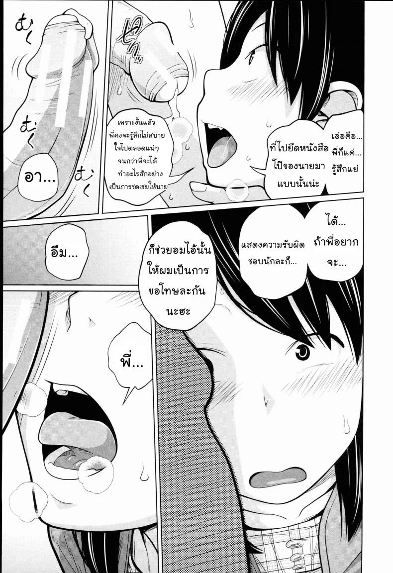 เรียนไม่ดีเพราะมีซัมติง [Tsubaki Jushirou] Seiseki Up Sex Grades UP (Aneito Imouto) หน้า 12