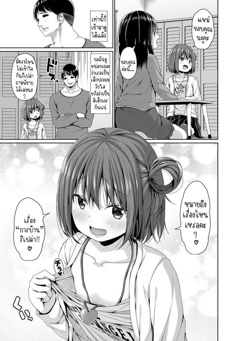 สั่งสอนอีเด็กเวร[Azure (Kagono Tori)] Seiso na Imouto no Tomodachi wa Mesugaki deshita My Pure and Innocent Little Sister Became Friends With a Mesugaki หน้า 4