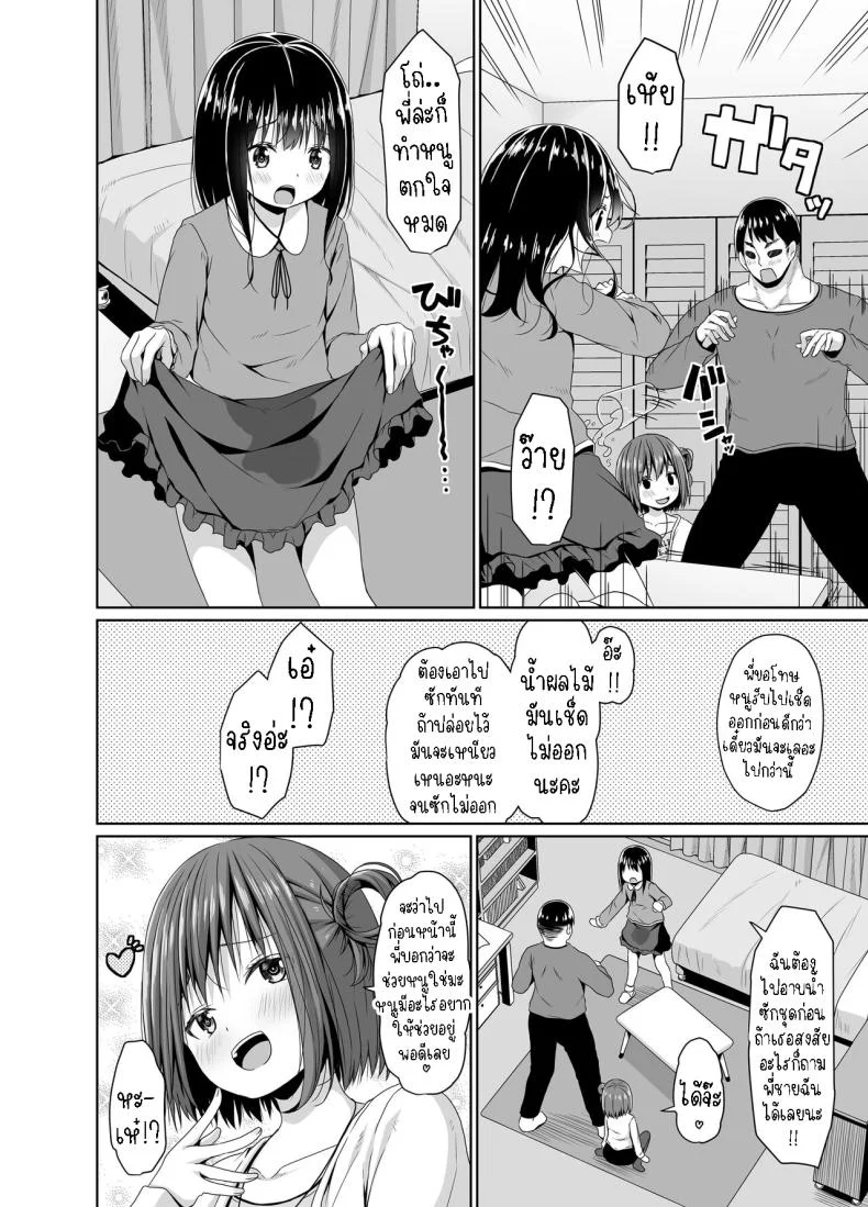 สั่งสอนอีเด็กเวร[Azure (Kagono Tori)] Seiso na Imouto no Tomodachi wa Mesugaki deshita My Pure and Innocent Little Sister Became Friends With a Mesugaki หน้า 5